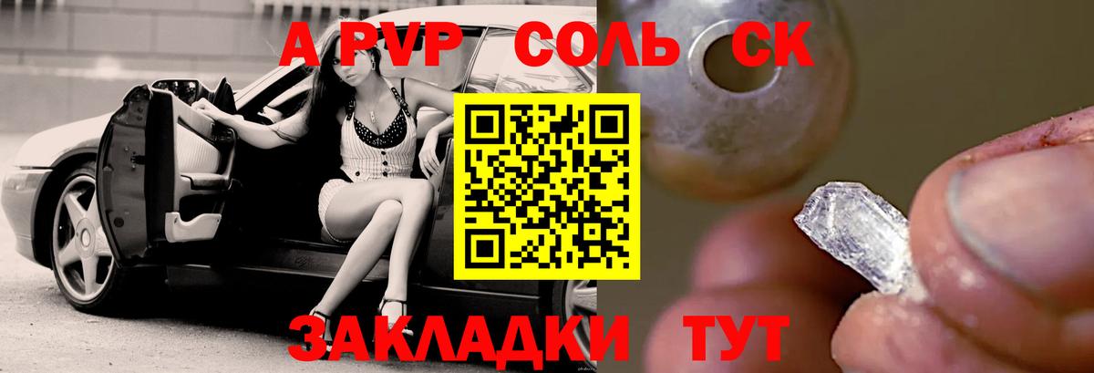 Альфа ПВП Соль Трёхгорный