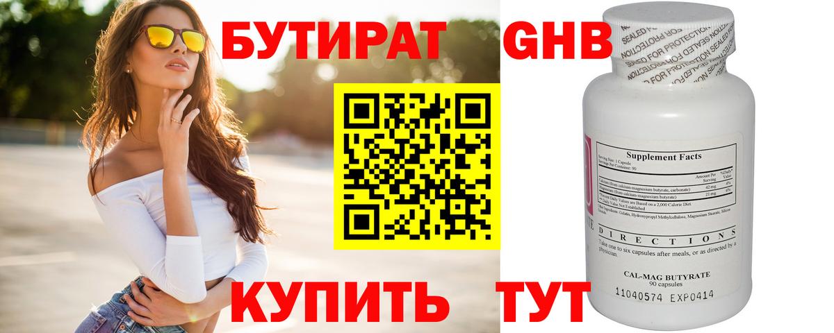 Бутират 1.4BDO  Вход с VPN  Трёхгорный 