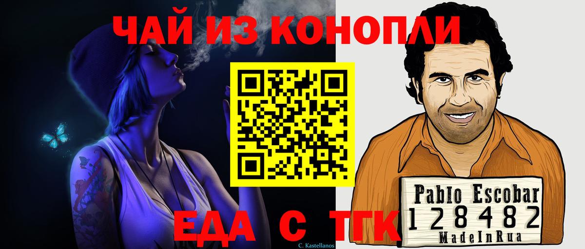 Еда ТГК марихуана  Вход с VPN  Трёхгорный 