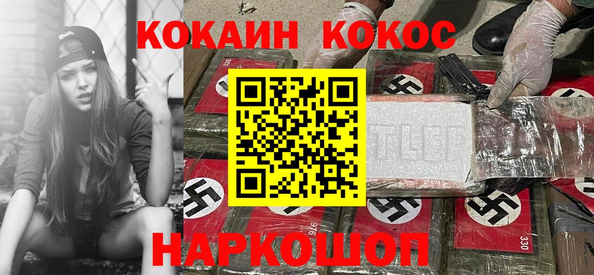 COCAIN Перу  купить наркотик  Кокаин 97%  Трёхгорный  Вход с VPN 