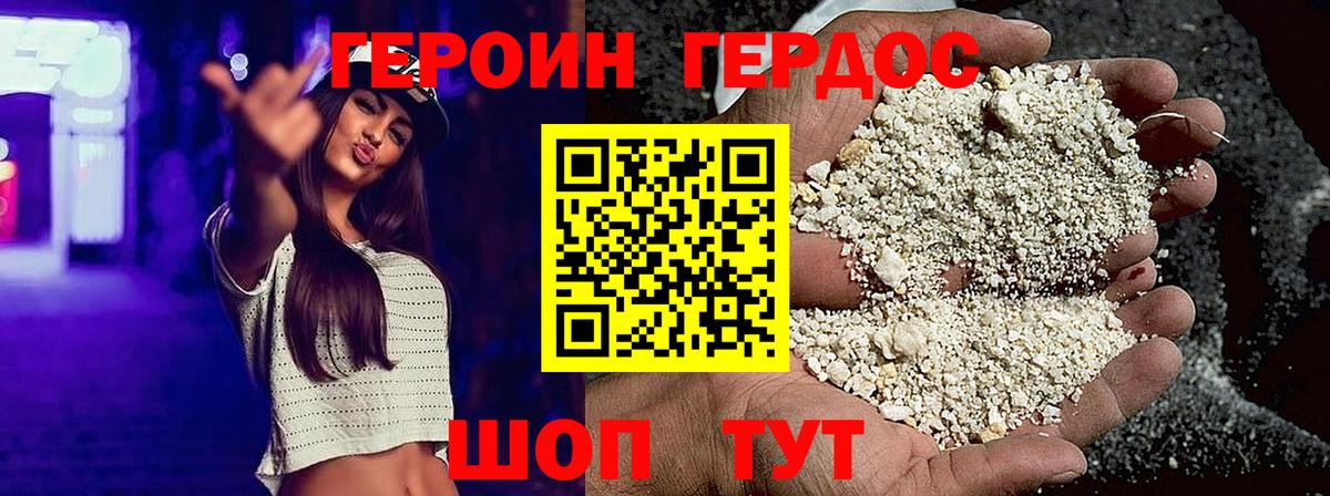 Героин герыч Трёхгорный
