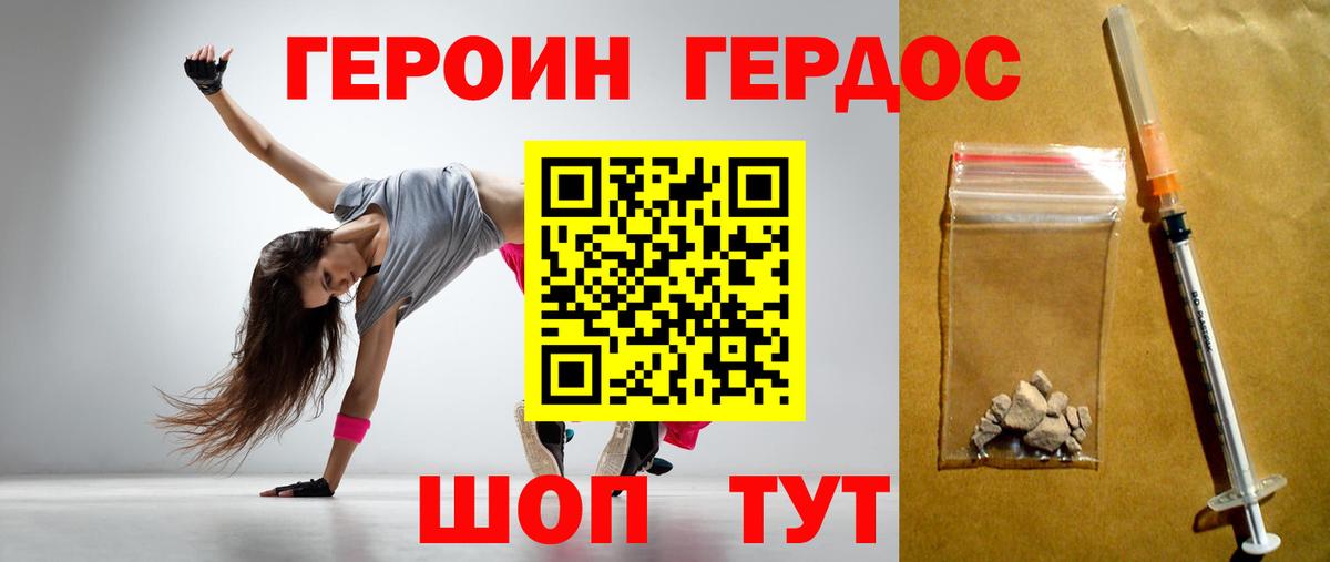Героин  Вход с VPN  Трёхгорный  Героин хмурый 