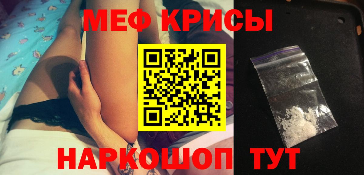 МЯУ-МЯУ  МЯУ-МЯУ mephedrone  Трёхгорный  МЯУ-МЯУ  МЕФ 4 MMC  Вход с VPN 