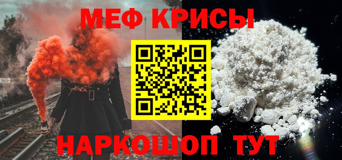 Мефедрон Трёхгорный