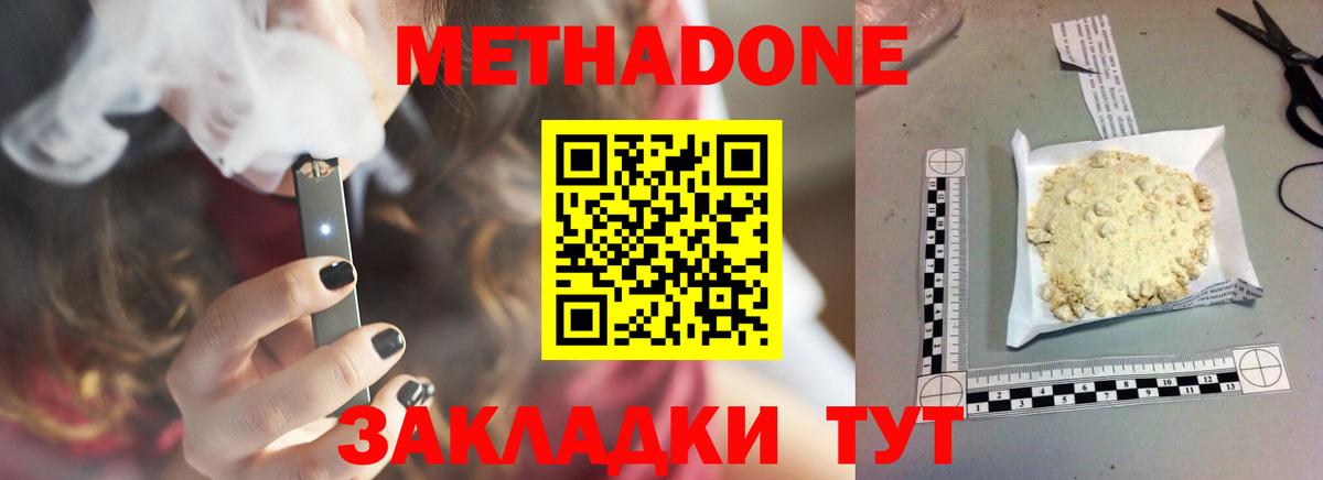 МЕТАДОН кристалл  Вход с VPN  Трёхгорный  МЕТАДОН белоснежный 