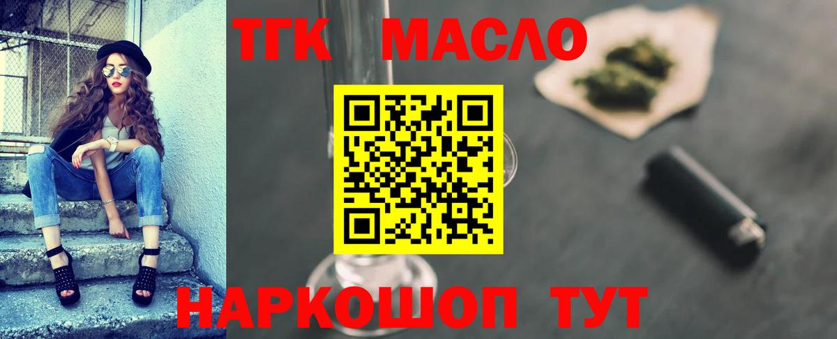 Дистиллят ТГК гашишное масло Трёхгорный